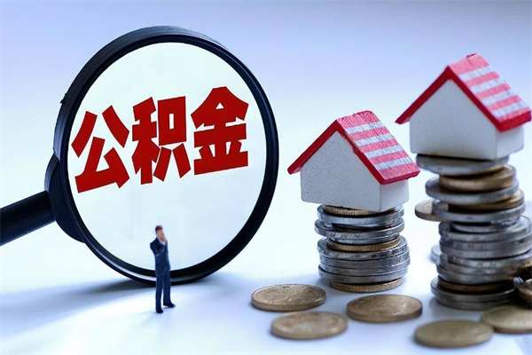 蚌埠公积金封存怎么取（公积金封存的怎么取）